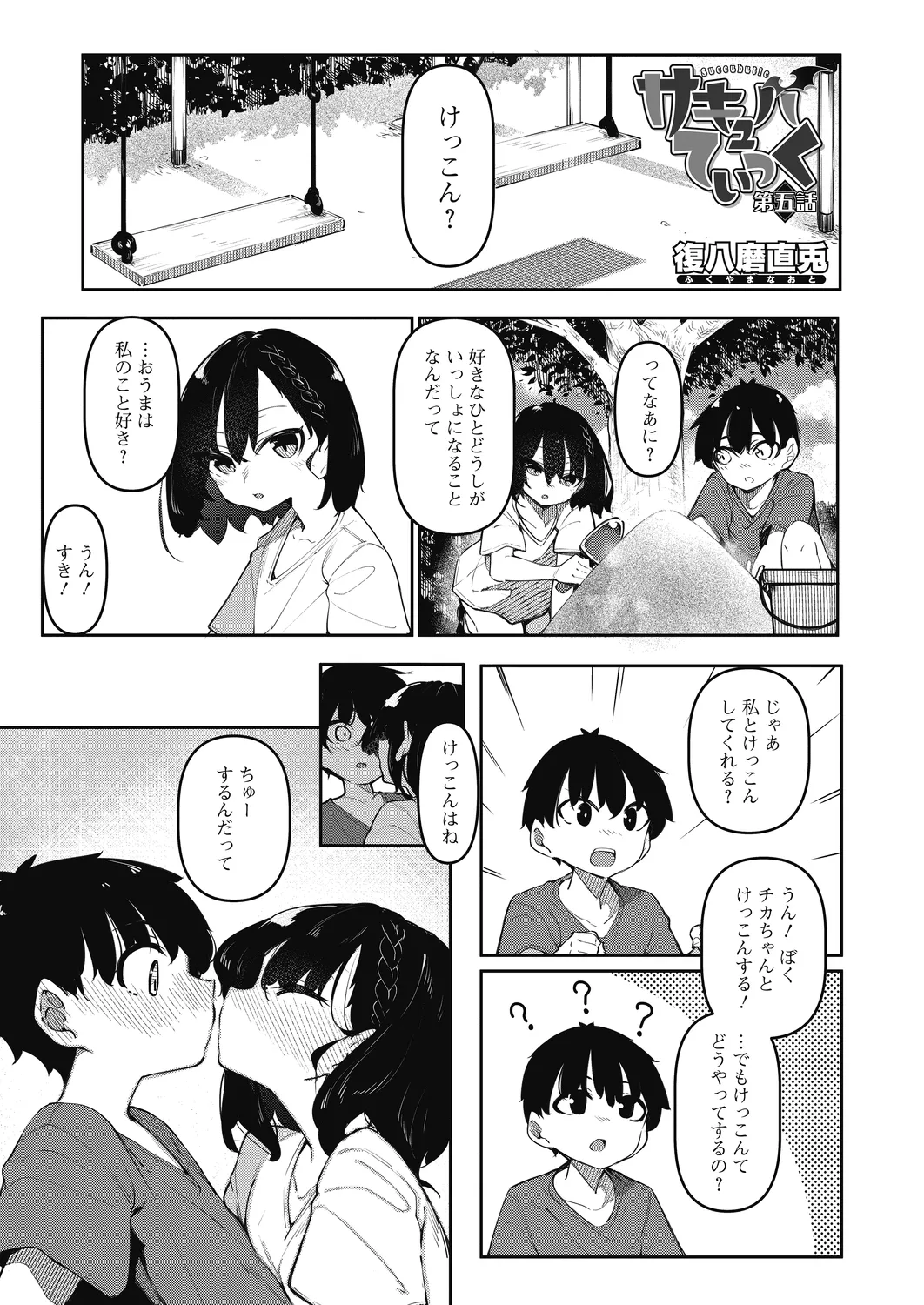 Succubutic 5-6 - Page 1