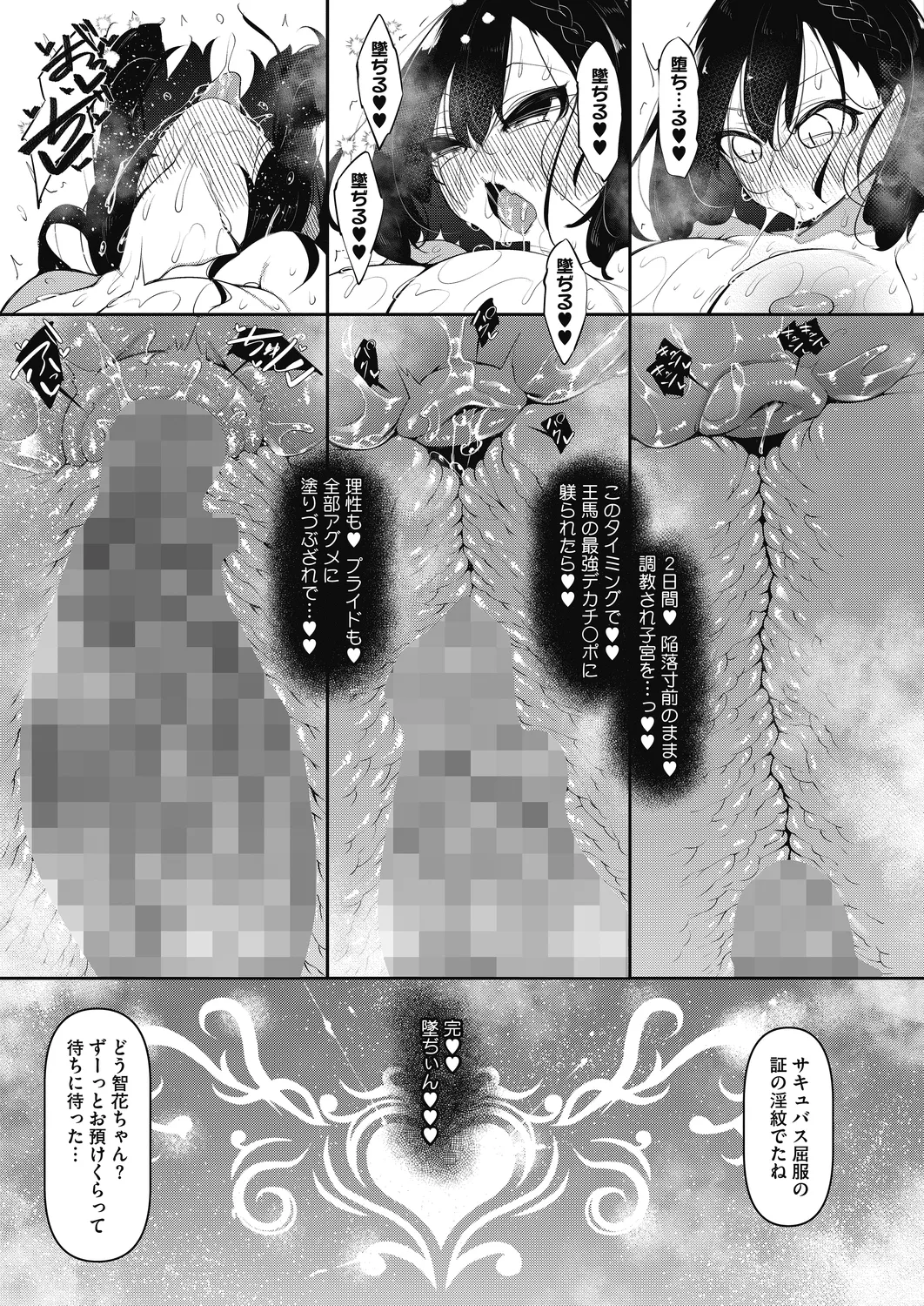 Succubutic 5-6 page 17 - sweating big breasts hentai manga - read online free