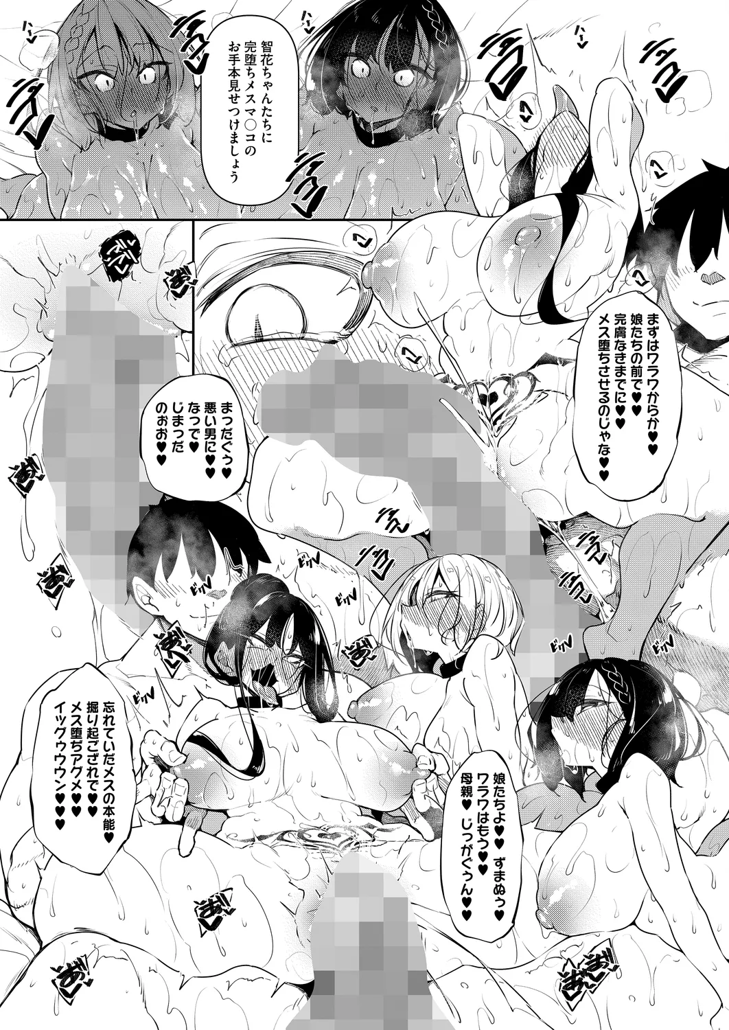 Succubutic 5-6 page 53 - sole male nakadashi hentai manga - read online free