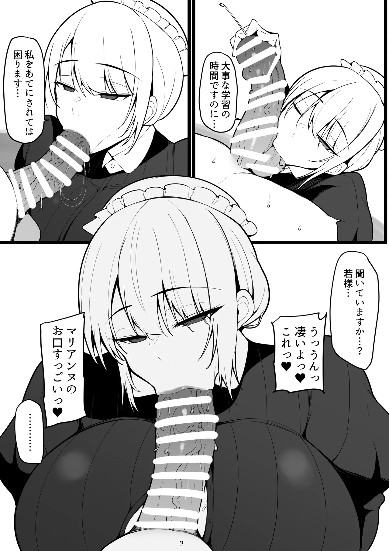 Kyouiku Kakari no Marianne Sono - Page 9