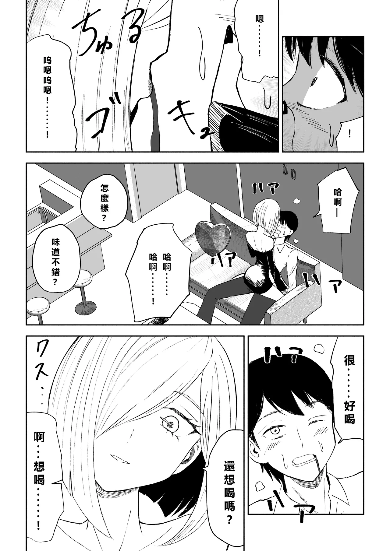 Rinjin Josei no Ashi ni Kanzen Haiboku Suru Hanashi 2 | 徹底敗在鄰居女生的腳下2 page 15 original parody - sole female sole male hentai manga - read online free