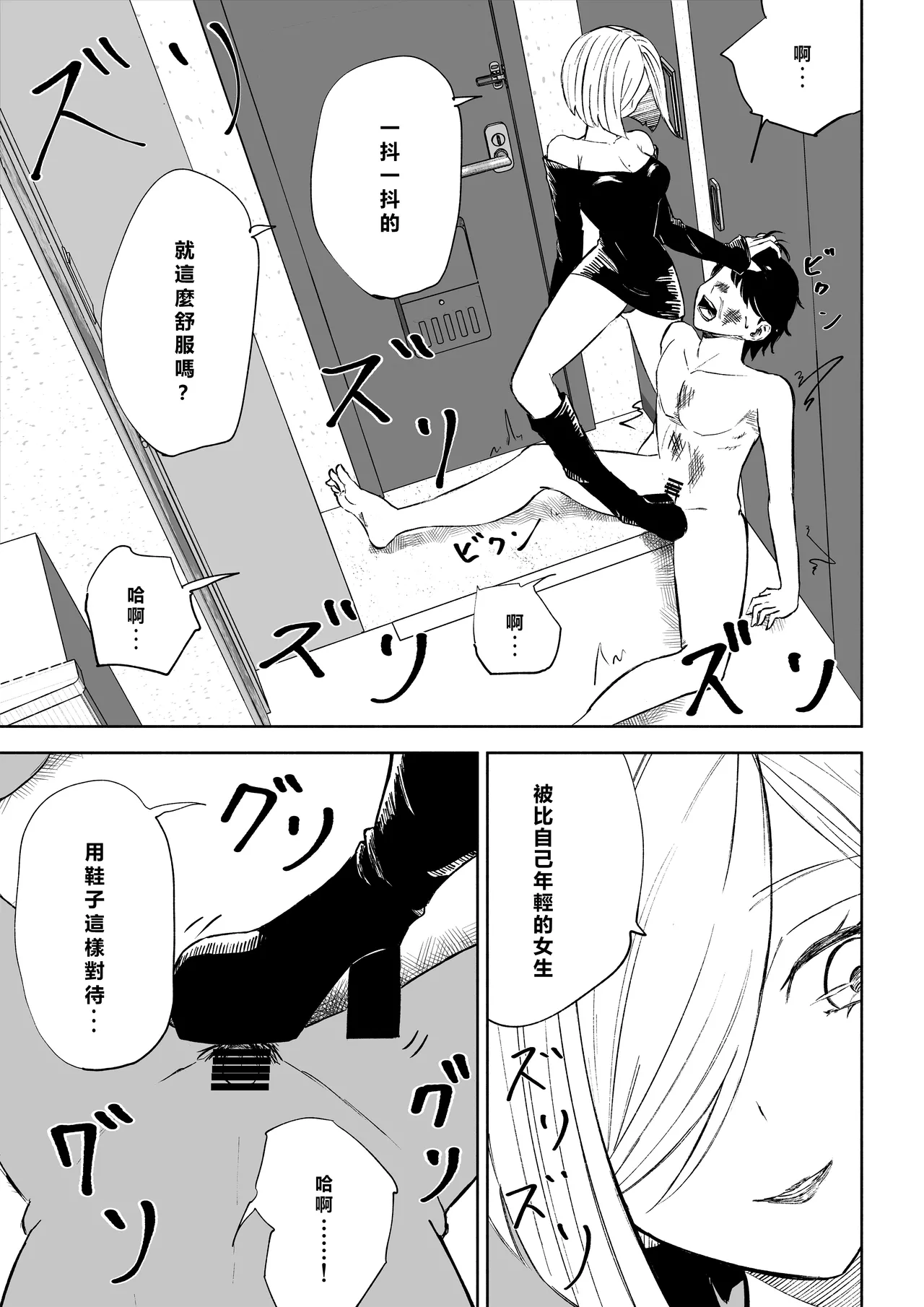 Rinjin Josei no Ashi ni Kanzen Haiboku Suru Hanashi 2 | 徹底敗在鄰居女生的腳下2 page 41 original parody - sole female sole male hentai manga - read online free