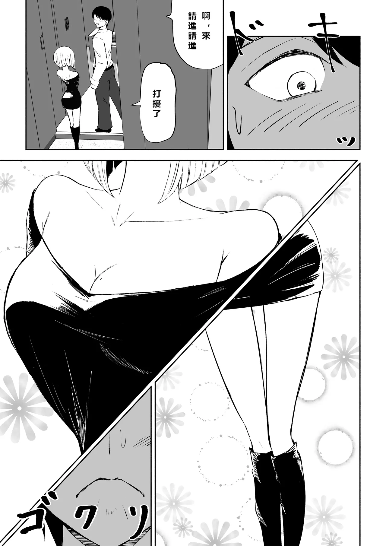 Rinjin Josei no Ashi ni Kanzen Haiboku Suru Hanashi 2 | 徹底敗在鄰居女生的腳下2 - Page 5