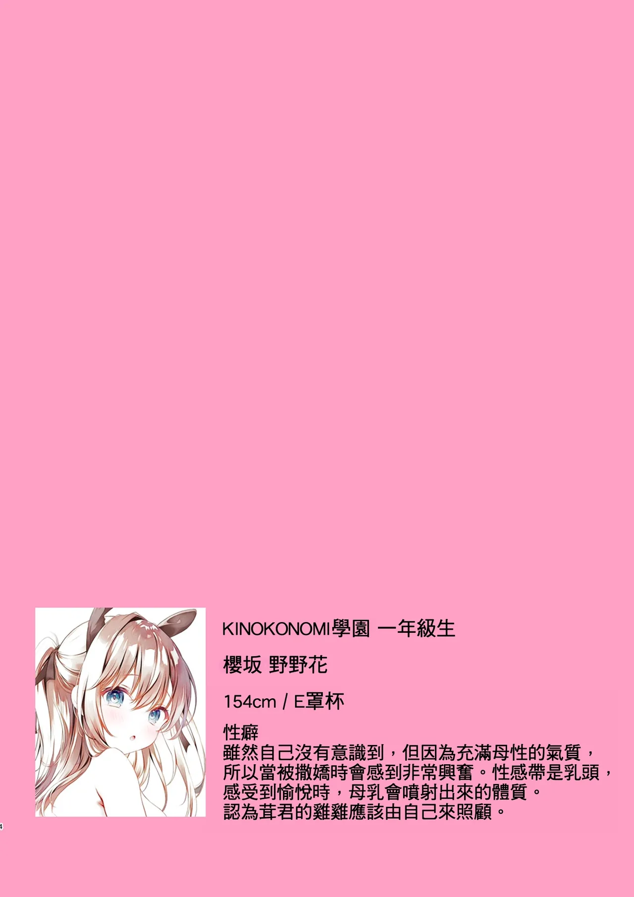 Houkago Bunnygirl 4 | 放學後的兔女郎 page 18 original parody - big breasts full color hentai manga - read online free