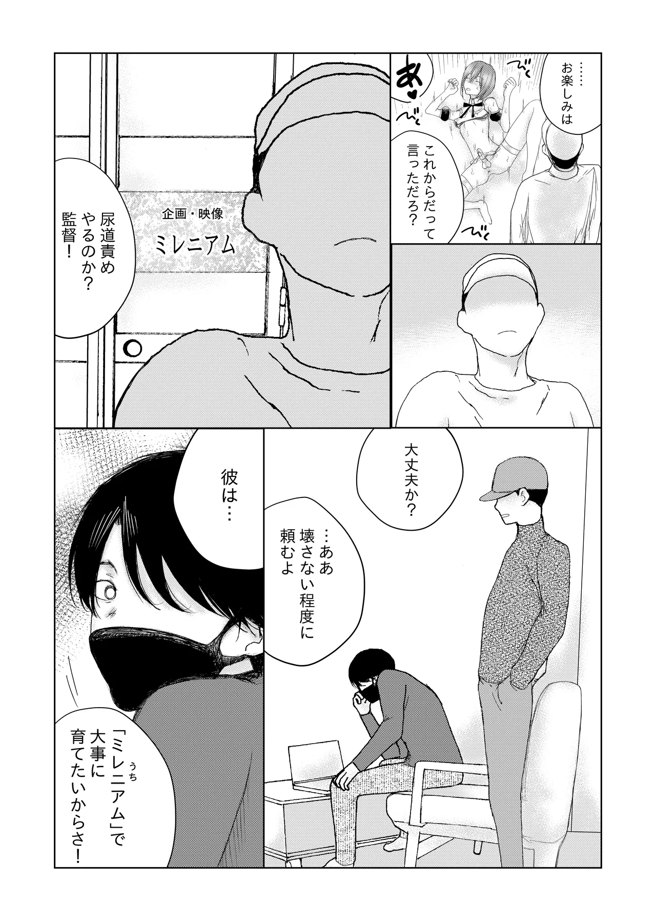 otoko no musume nyōdō ijime - Page 21