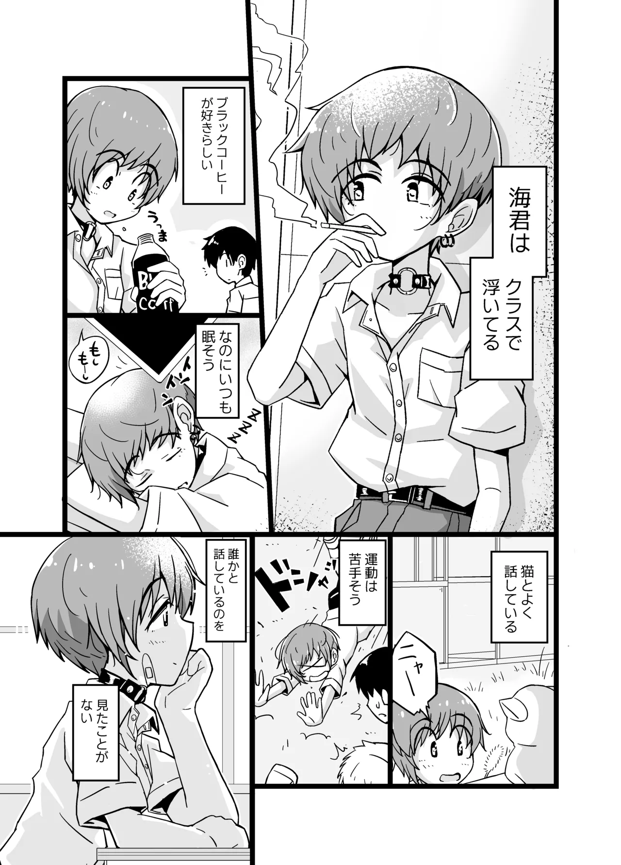 Uru Musumetachi ~ Classmate Umi-kun no Baai - Page 3
