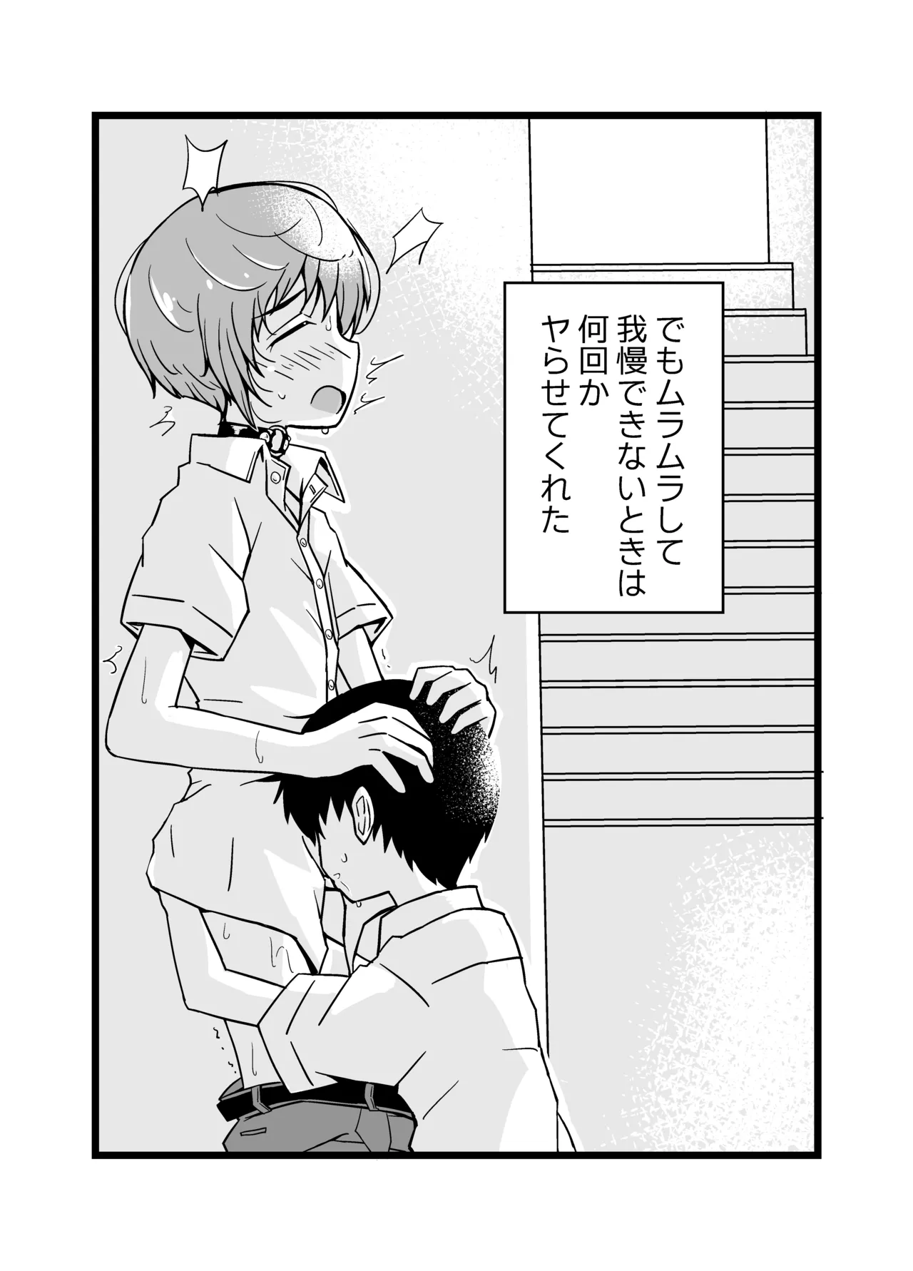 Uru Musumetachi ~ Classmate Umi-kun no Baai - Page 31