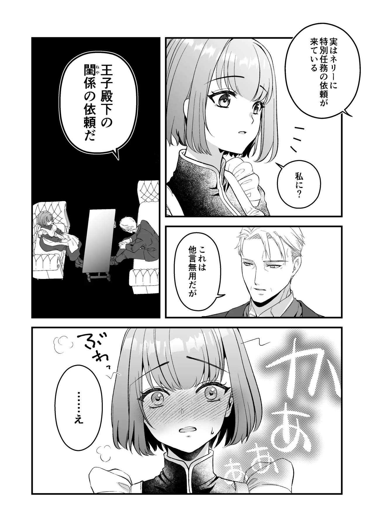 ōji denka no neyagakari - Page 14