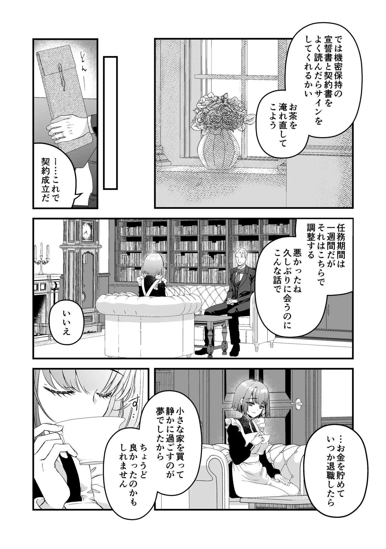 ōji denka no neyagakari page 19 original parody - maid hentai manga - read online free