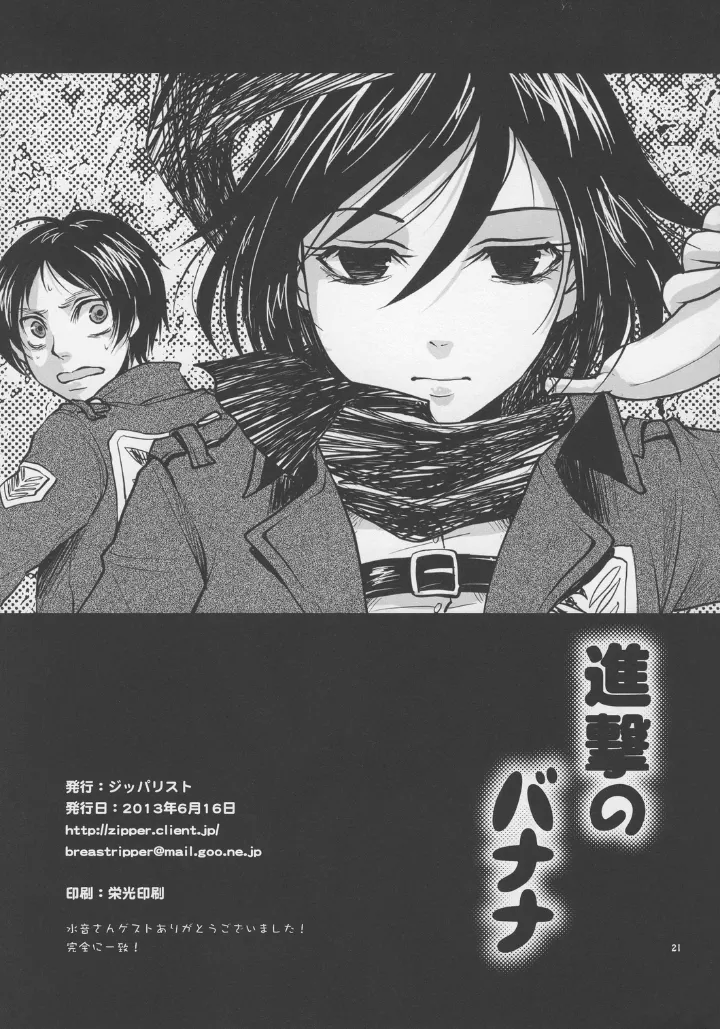 Shingeki no Banana - Page 20