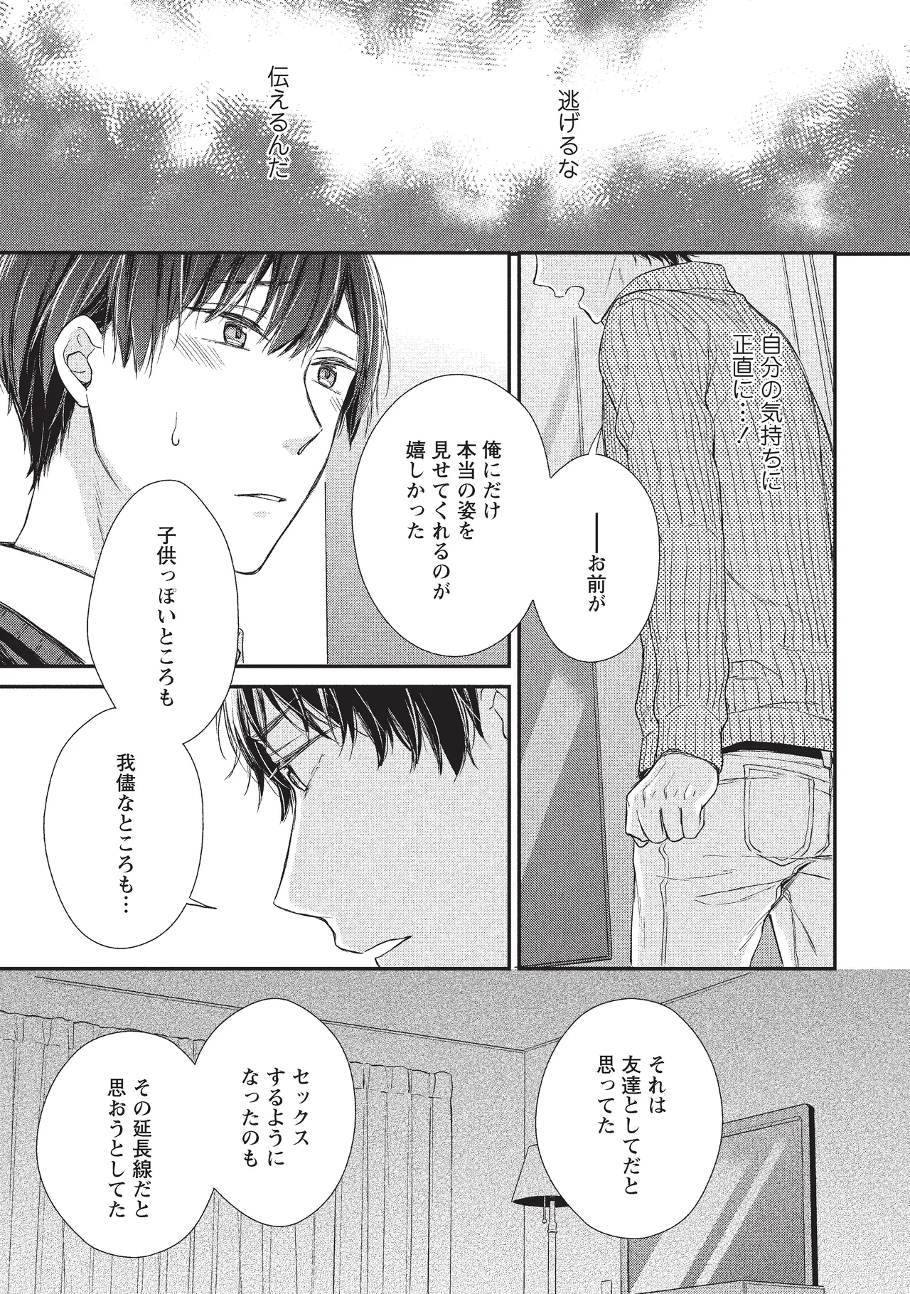 paburikku sekkusu kōhen page 21 original parody - anal exhibitionism hentai manga - read online free