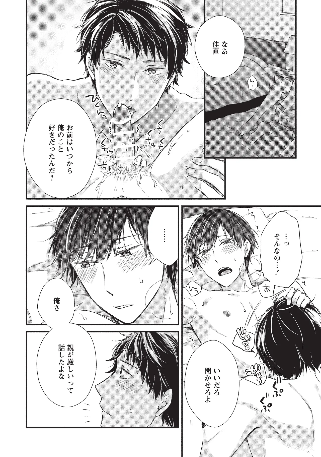 paburikku sekkusu kōhen - Page 26
