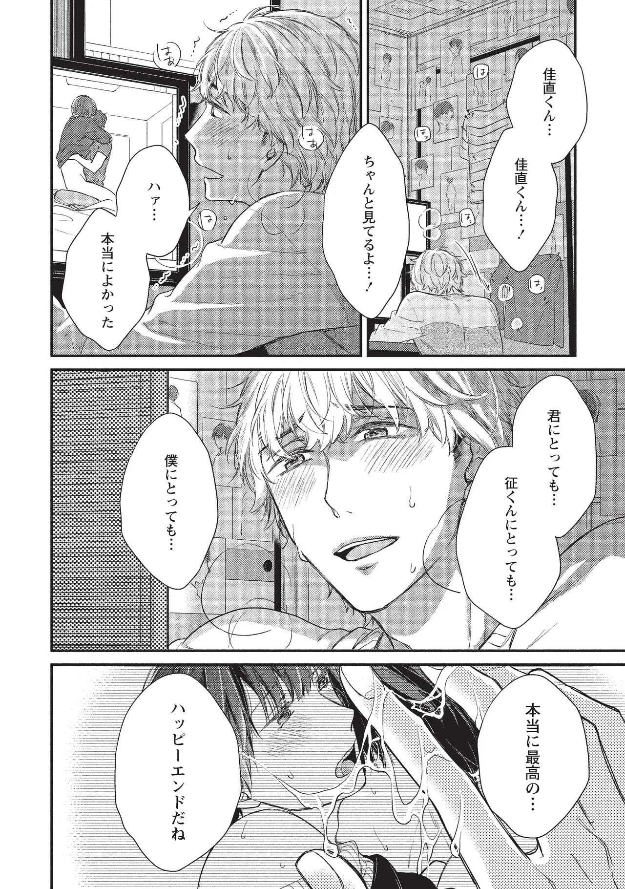 paburikku sekkusu kōhen - Page 72