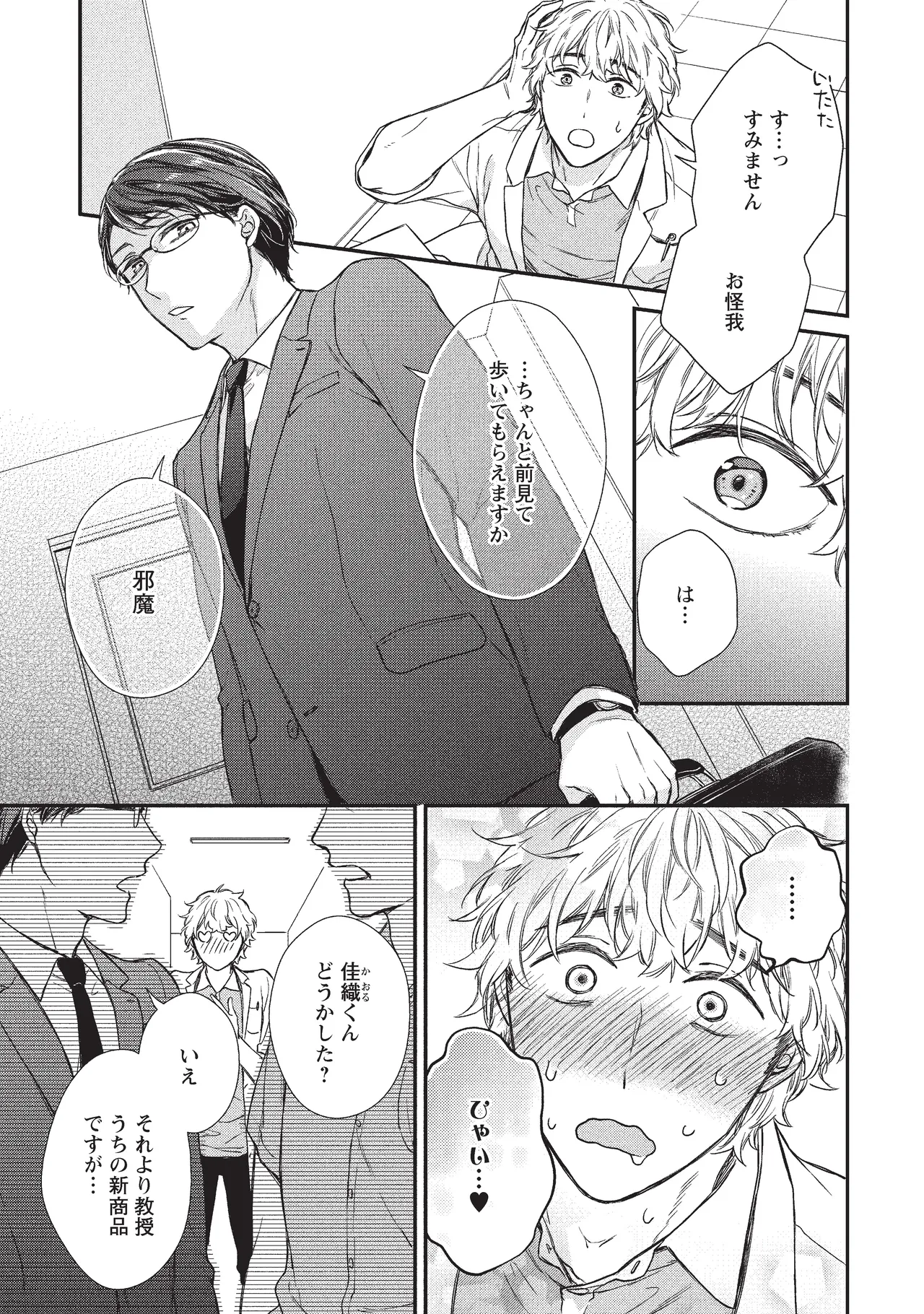 paburikku sekkusu kōhen page 83 original parody - anal yaoi hentai manga - read online free