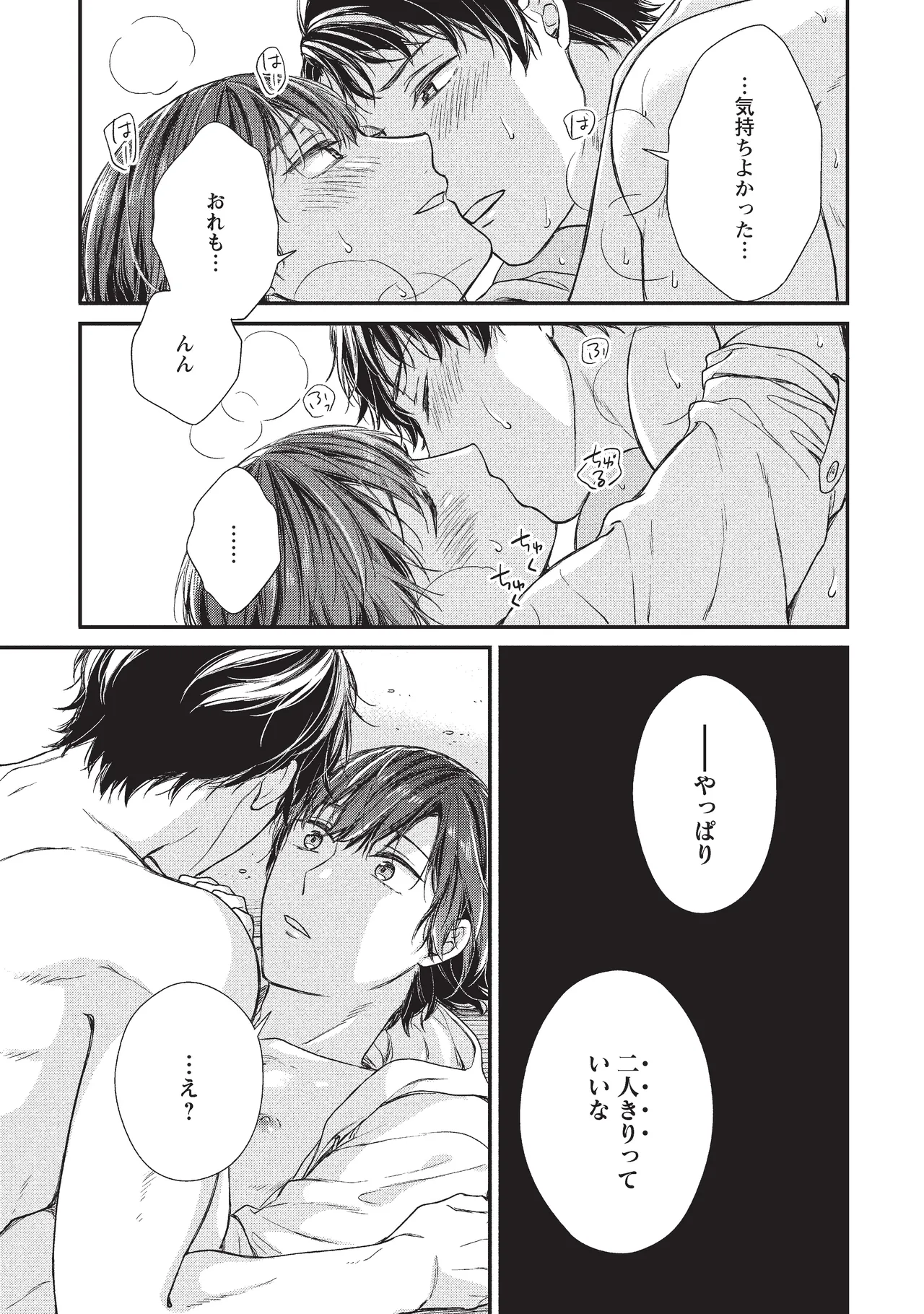 paburikku sekkusu kōhen page 87 original parody - anal yaoi hentai manga - read online free