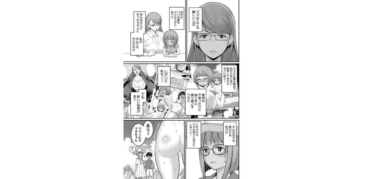 hada kagurashi 【dai 10 wa】 - Page 3