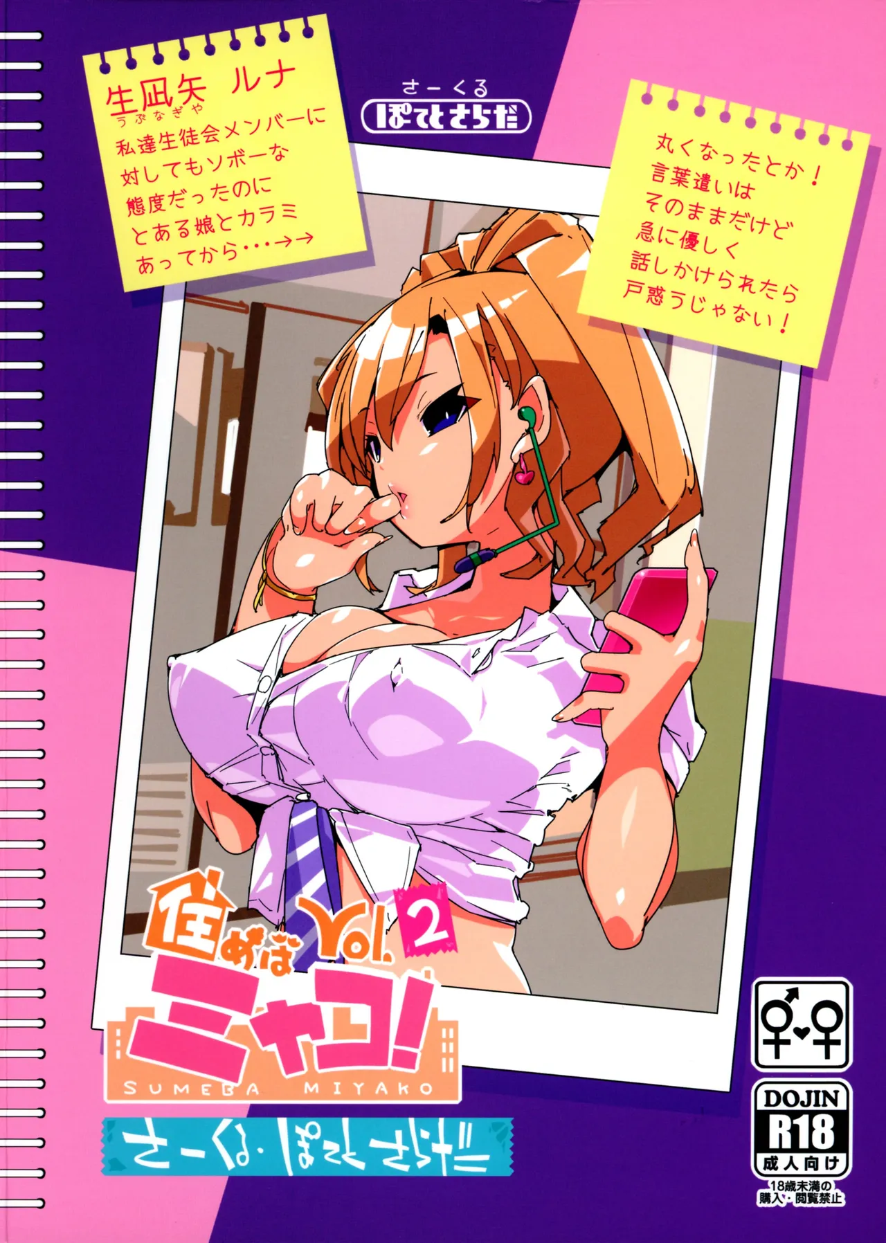 SUMEBA MIYAKO! Vol. 2 | If you live in Miyako! 2 - Page 28