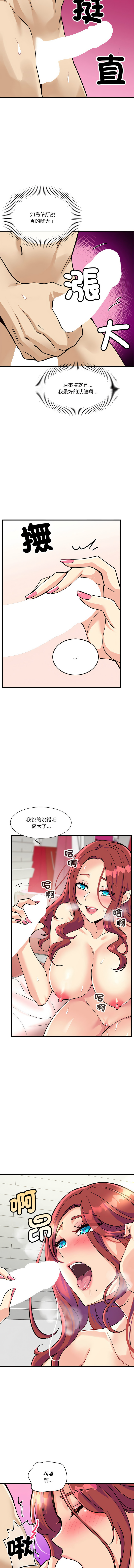我的变身女友 | 我的變身女友 1-9 - Page 108