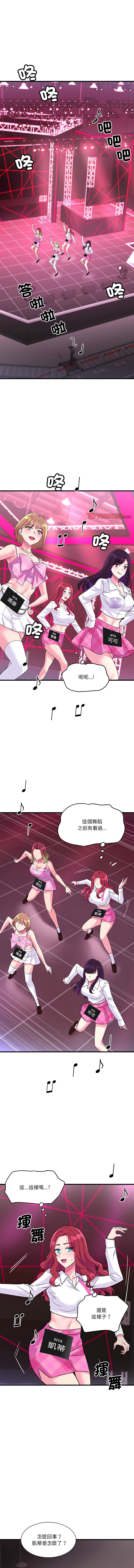 我的变身女友 | 我的變身女友 1-9 - Page 139