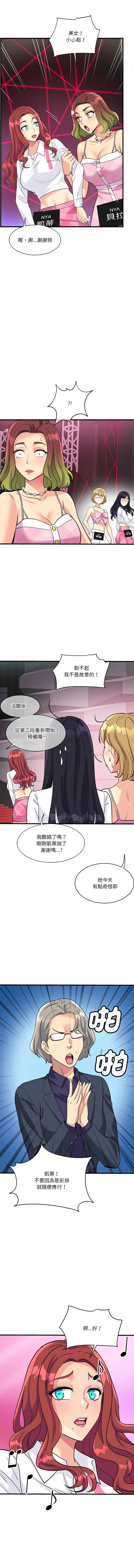 我的变身女友 | 我的變身女友 1-9 - Page 143