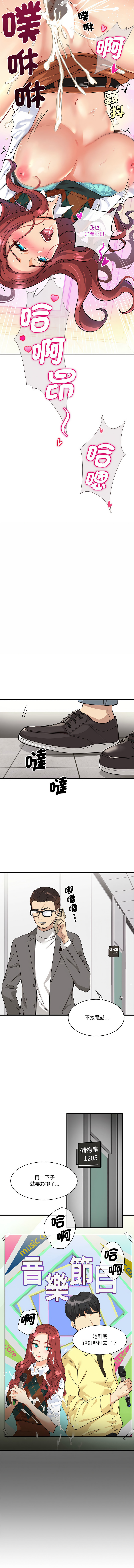 我的变身女友 | 我的變身女友 1-9 - Page 5