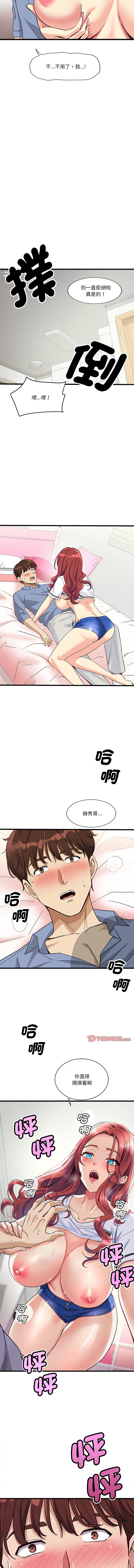 我的变身女友 | 我的變身女友 1-9 - Page 85