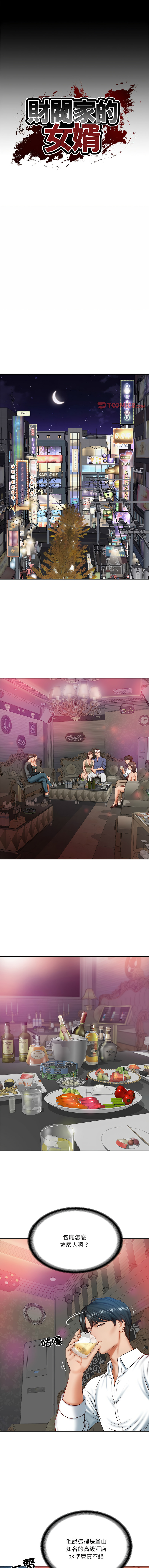 财阀家的女婿 | 財閥家的女婿 1-18 page 118 - big breasts webtoon hentai manga - read online free