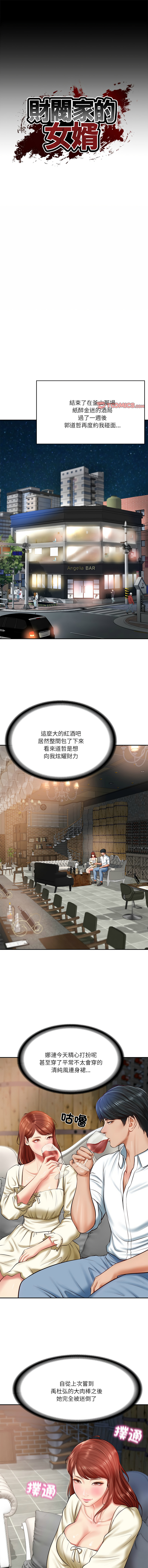 财阀家的女婿 | 財閥家的女婿 1-18 page 151 - big breasts webtoon hentai manga - read online free