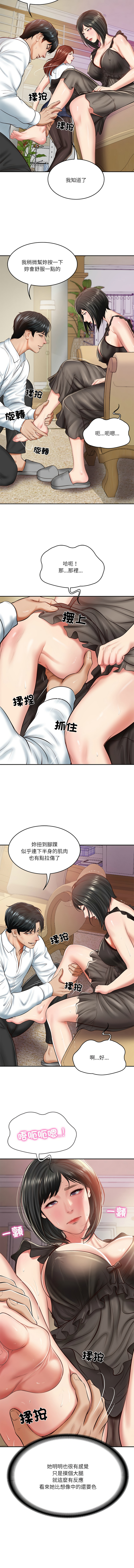 财阀家的女婿 | 財閥家的女婿 1-18 - Page 204