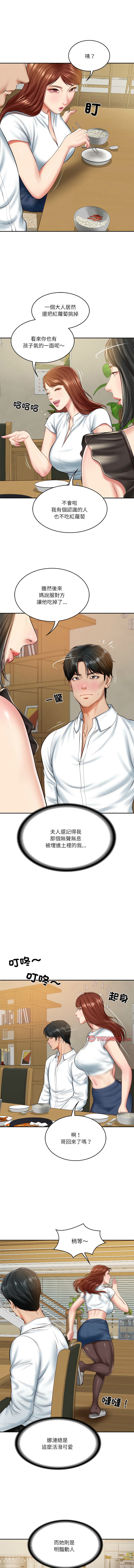 财阀家的女婿 | 財閥家的女婿 1-18 - Page 206