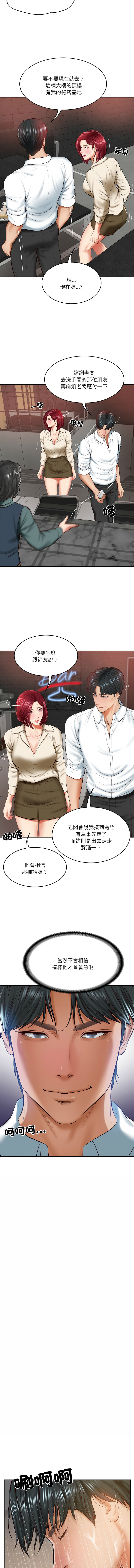 财阀家的女婿 | 財閥家的女婿 1-18 - Page 215
