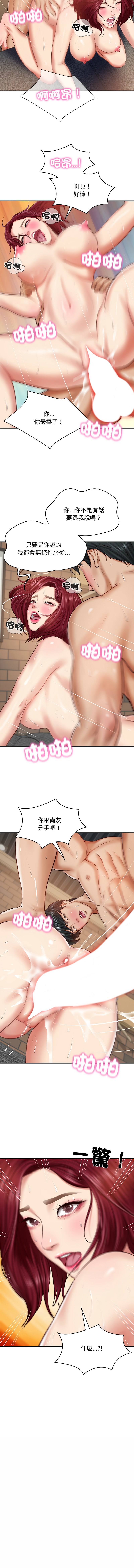 财阀家的女婿 | 財閥家的女婿 1-18 - Page 221