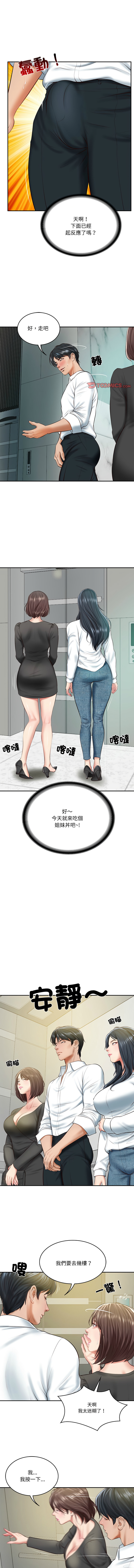 财阀家的女婿 | 財閥家的女婿 1-18 - Page 227