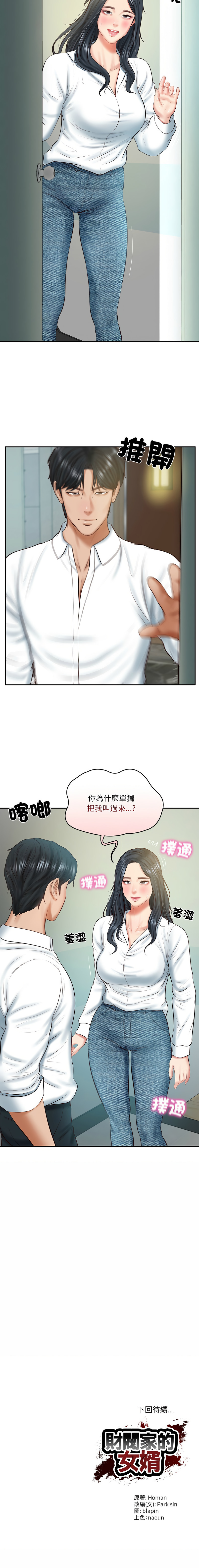 财阀家的女婿 | 財閥家的女婿 1-18 - Page 231