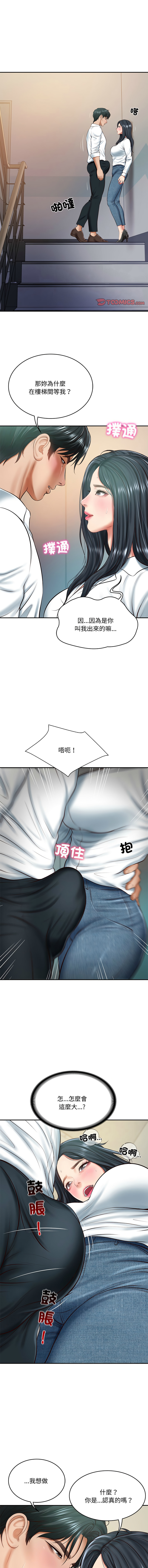 财阀家的女婿 | 財閥家的女婿 1-18 - Page 232
