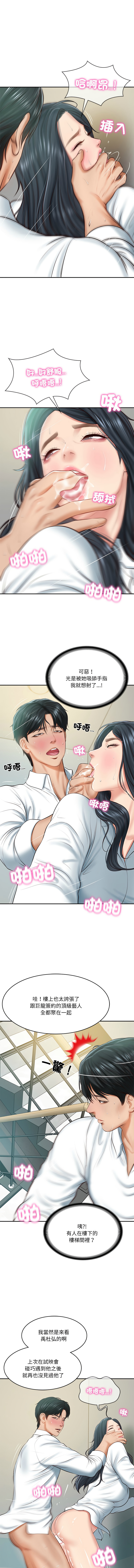 财阀家的女婿 | 財閥家的女婿 1-18 - Page 238