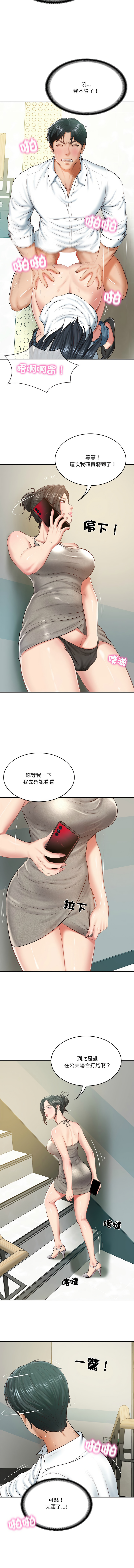 财阀家的女婿 | 財閥家的女婿 1-18 - Page 241