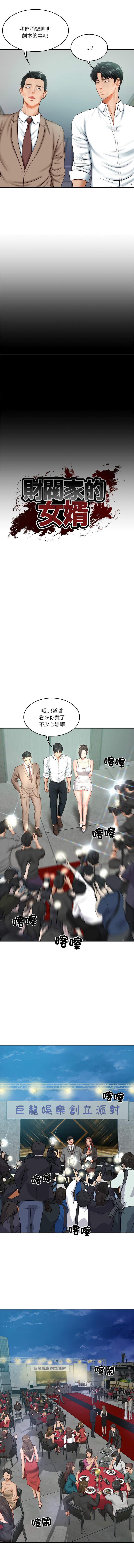 财阀家的女婿 | 財閥家的女婿 1-18 page 248 - big breasts webtoon hentai manga - read online free