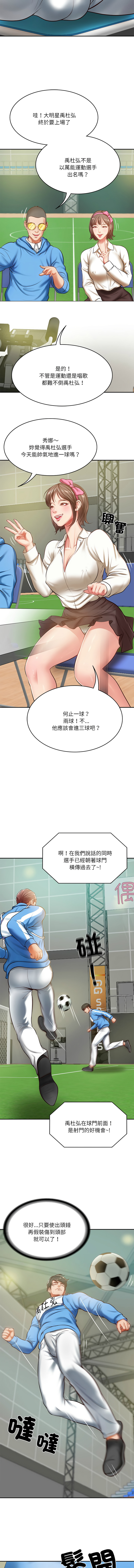财阀家的女婿 | 財閥家的女婿 1-18 - Page 45