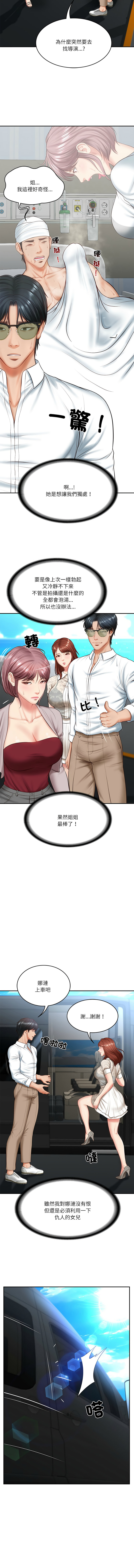 财阀家的女婿 | 財閥家的女婿 1-18 - Page 80