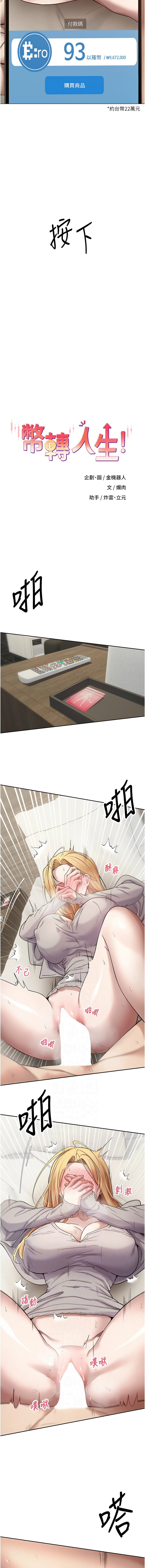 币转人生 | 幣轉人生 1-10 page 140 - big breasts webtoon hentai manga - read online free