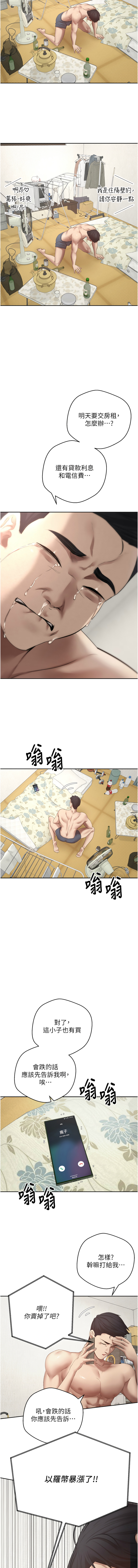 币转人生 | 幣轉人生 1-10 - Page 21