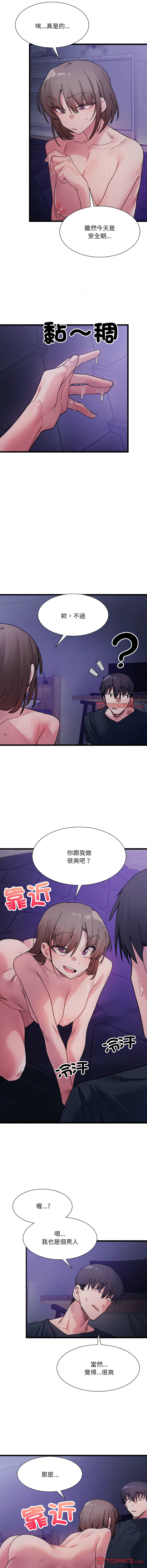 微妙关系 | 超微妙关系 | 微妙關係 | 超微妙關係 1-45 END page 105 - big breasts full censorship hentai manga - read online free
