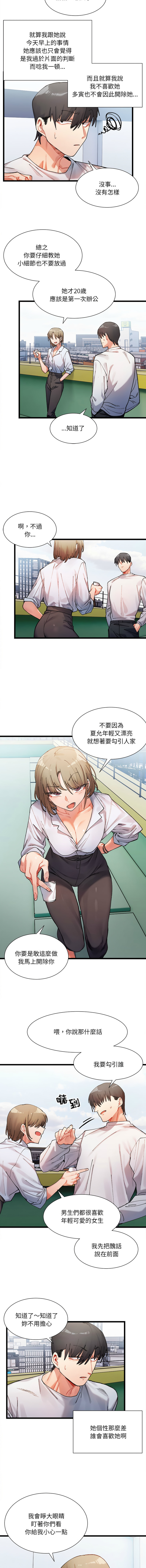 微妙关系 | 超微妙关系 | 微妙關係 | 超微妙關係 1-45 END page 11 - big breasts full censorship hentai manga - read online free