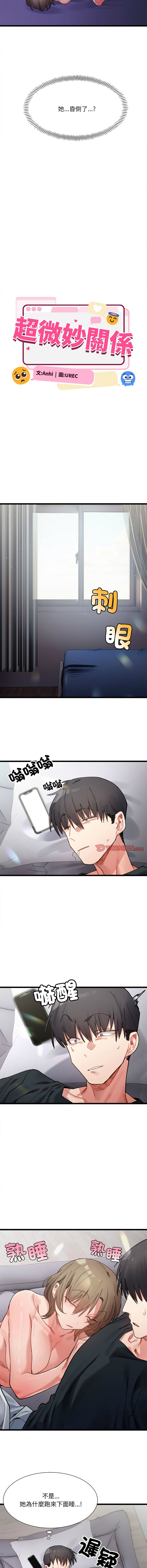 微妙关系 | 超微妙关系 | 微妙關係 | 超微妙關係 1-45 END page 126 - big breasts full censorship hentai manga - read online free