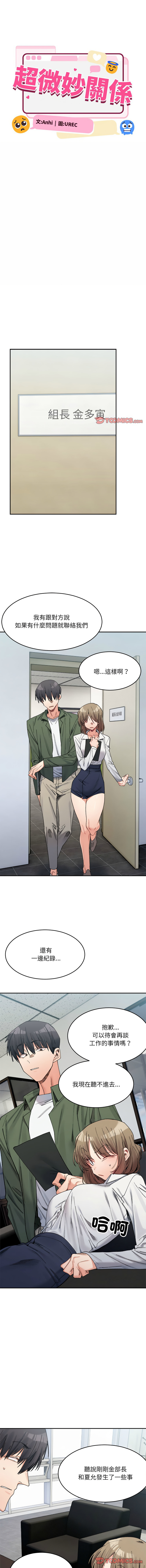 微妙关系 | 超微妙关系 | 微妙關係 | 超微妙關係 1-45 END page 284 - big breasts full censorship hentai manga - read online free