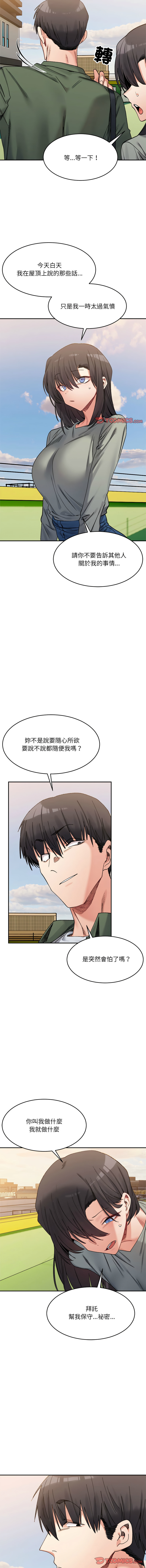 微妙关系 | 超微妙关系 | 微妙關係 | 超微妙關係 1-45 END page 292 - big breasts full censorship hentai manga - read online free