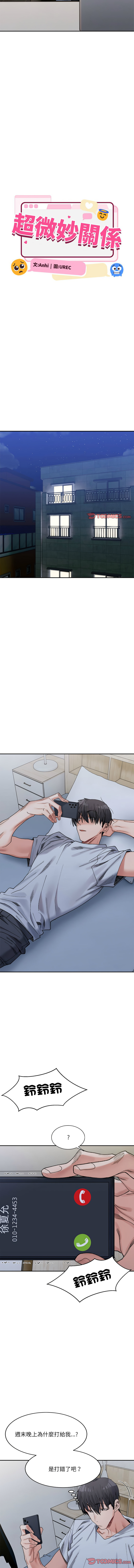 微妙关系 | 超微妙关系 | 微妙關係 | 超微妙關係 1-45 END page 348 - big breasts full censorship hentai manga - read online free