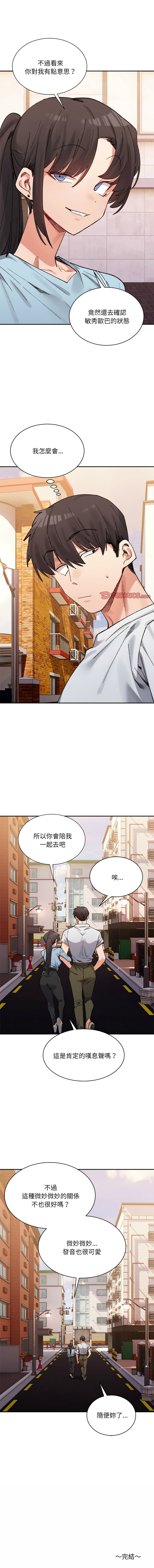 微妙关系 | 超微妙关系 | 微妙關係 | 超微妙關係 1-45 END page 725 - big breasts full censorship hentai manga - read online free