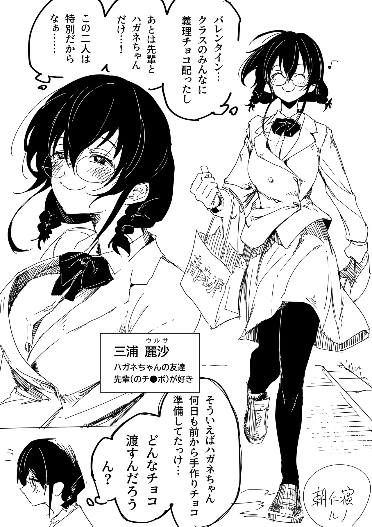 ハガネちゃんと三浦さんのバレンタイン - Page 5